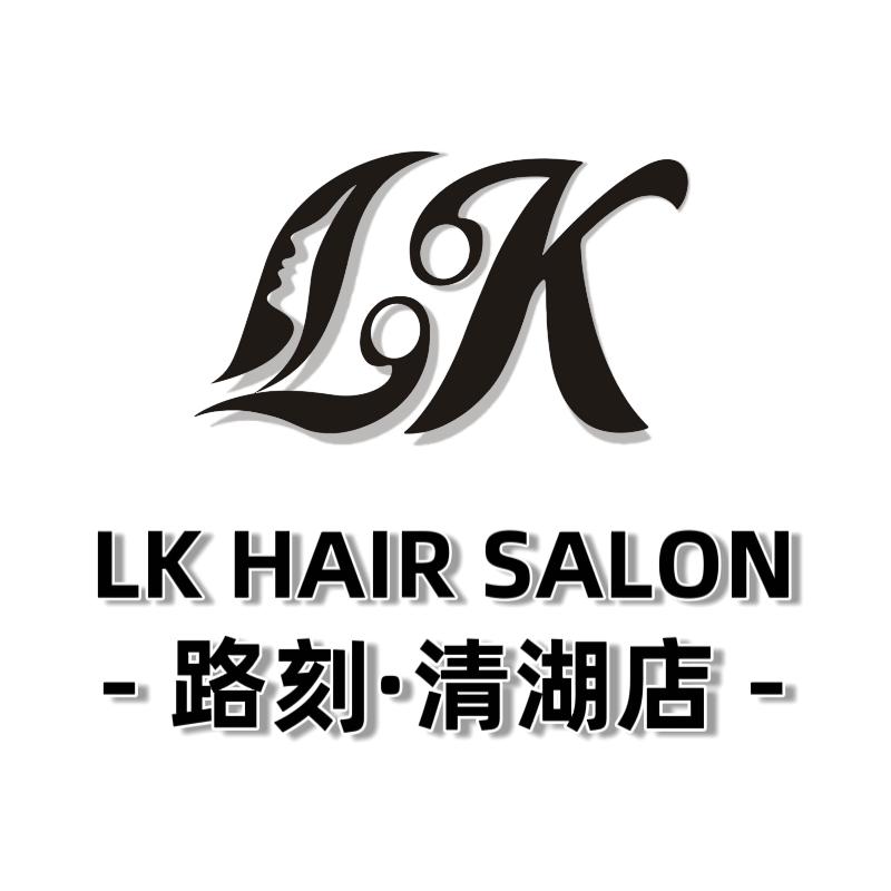 深圳LK路刻·清湖店