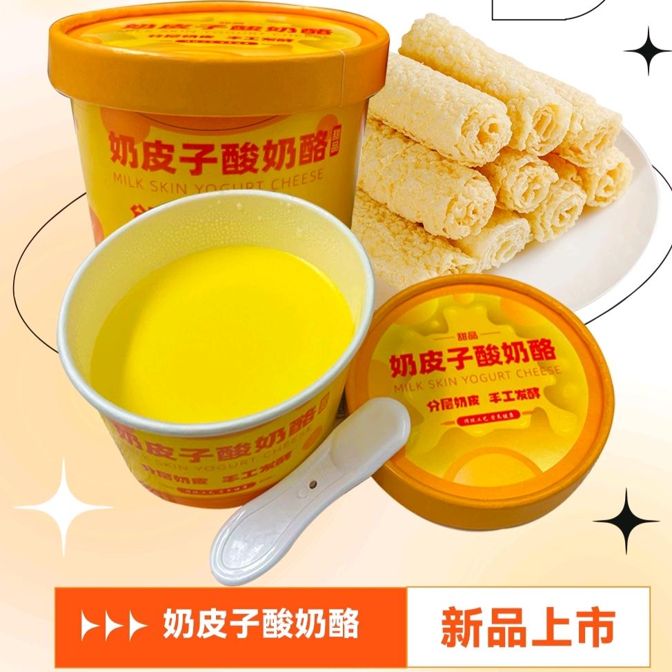 有机奶皮子酸奶酪