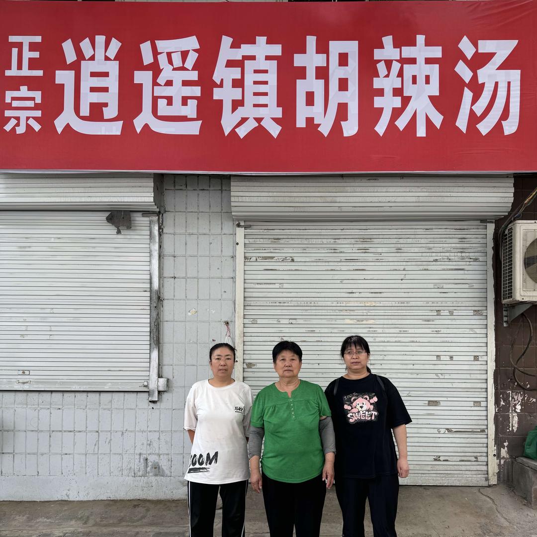 正宗逍遥镇胡辣汤