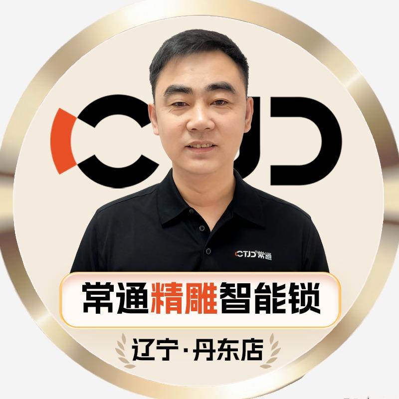 常通精雕智能锁于刚（丹东）
