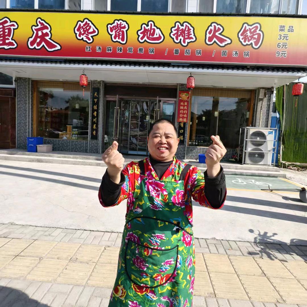 重庆馋嘴地摊火锅（秦家庄店）