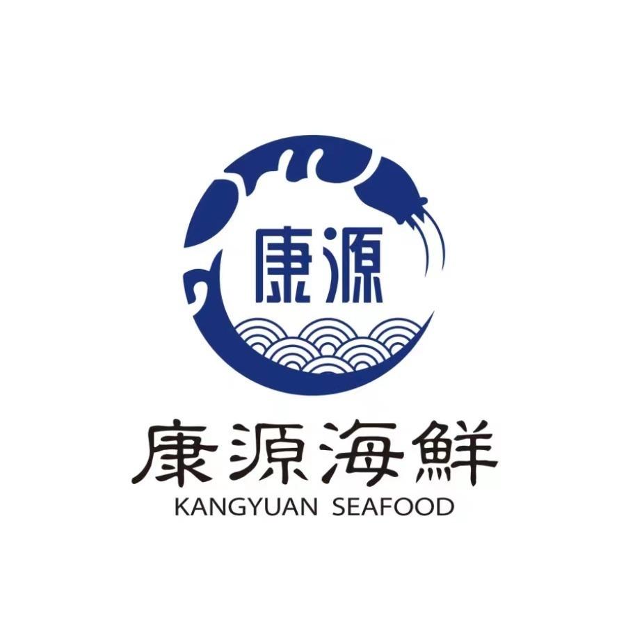 康源海鲜
