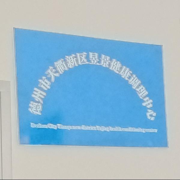 千银方美容(昱景东方店)