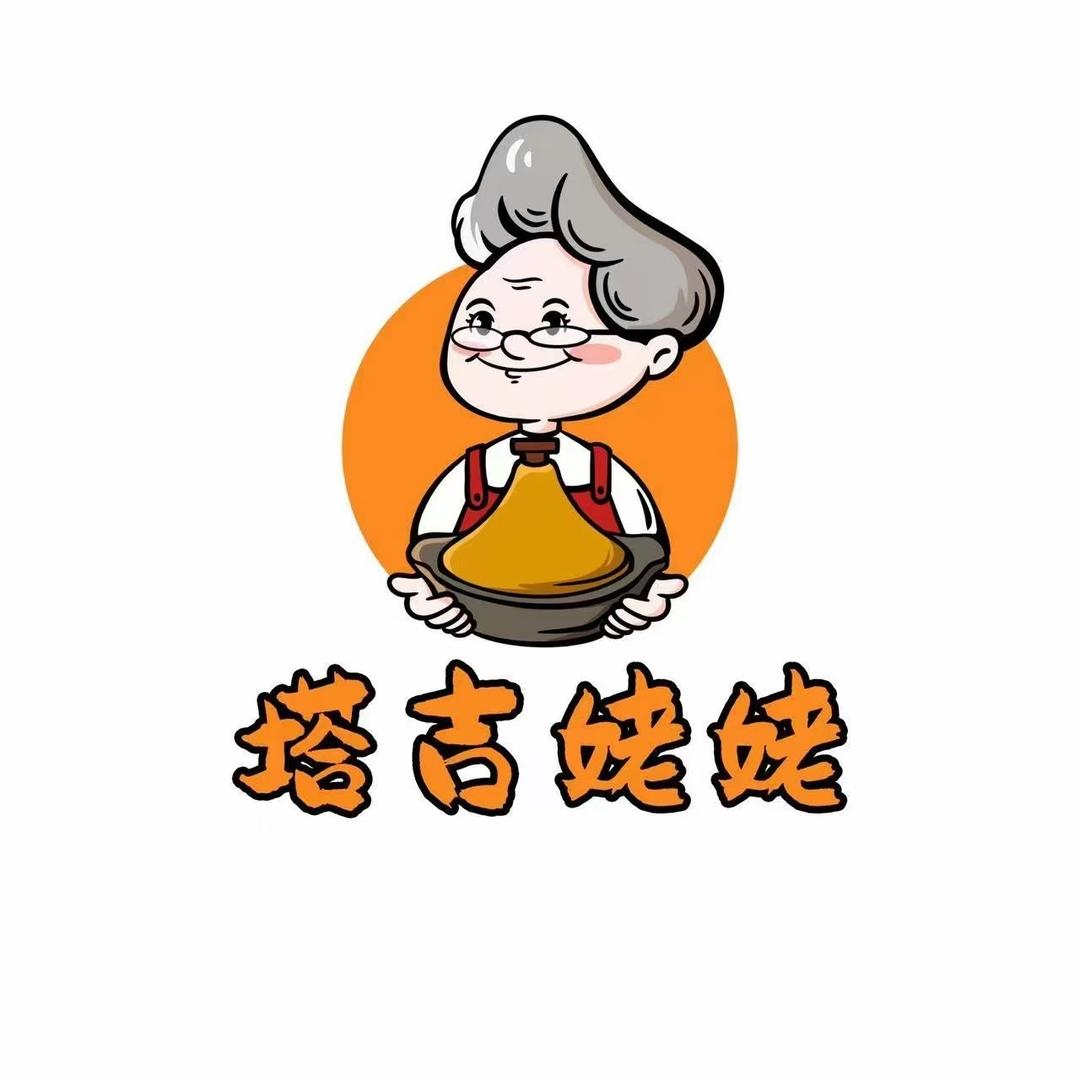塔吉姥姥·塔吉锅（总部）