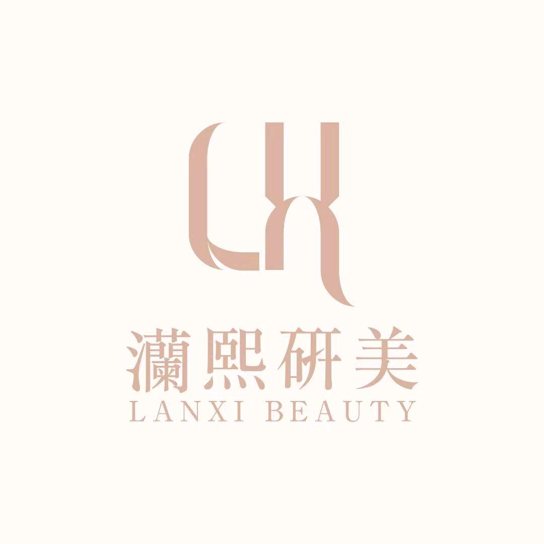 澜熙研美科技美肤