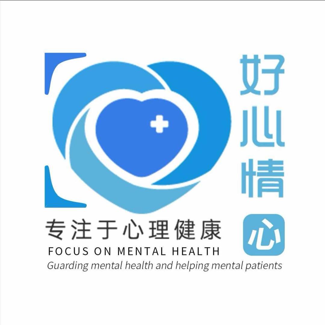 好心情心理咨询中心（杭州店）