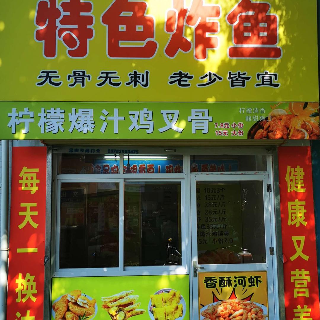 鱼香舫特色炸鱼