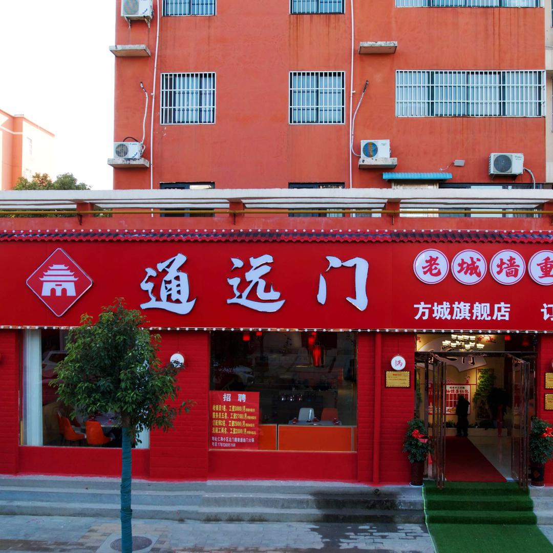 通远门老城墙重庆本土火锅官方号
