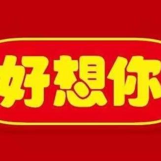河南好想你商贸有限公司企业店