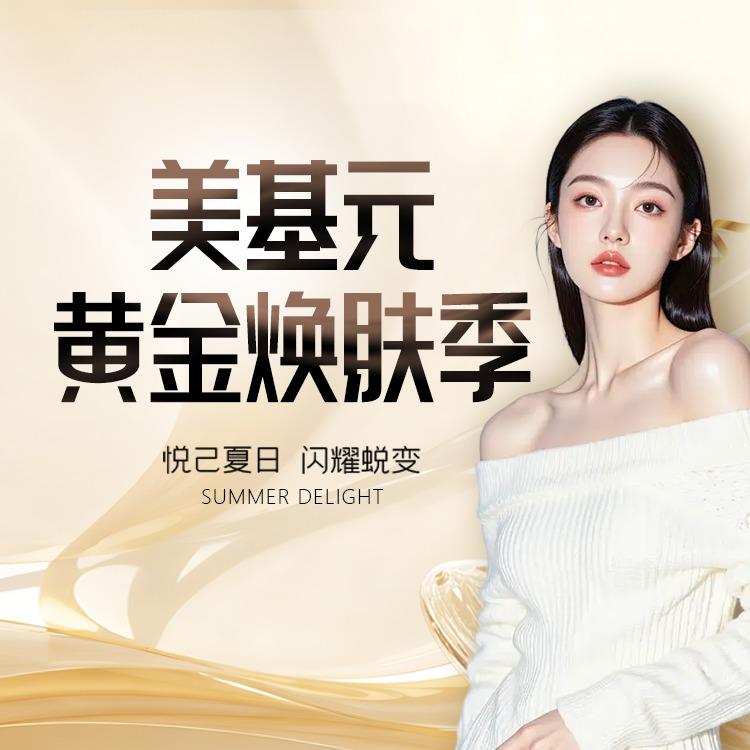 武汉美基元医疗美容