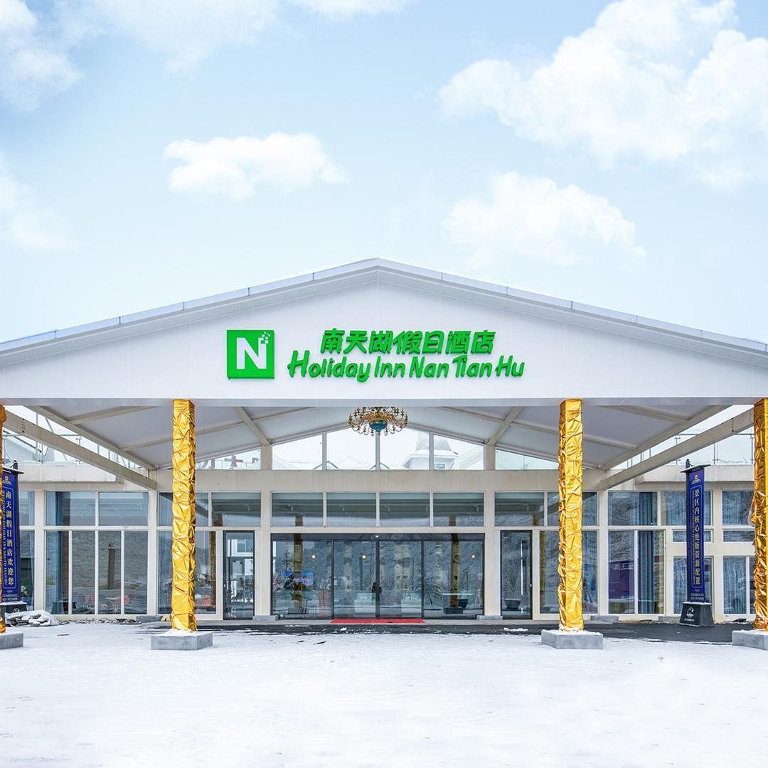 南天湖假日酒店官方号
