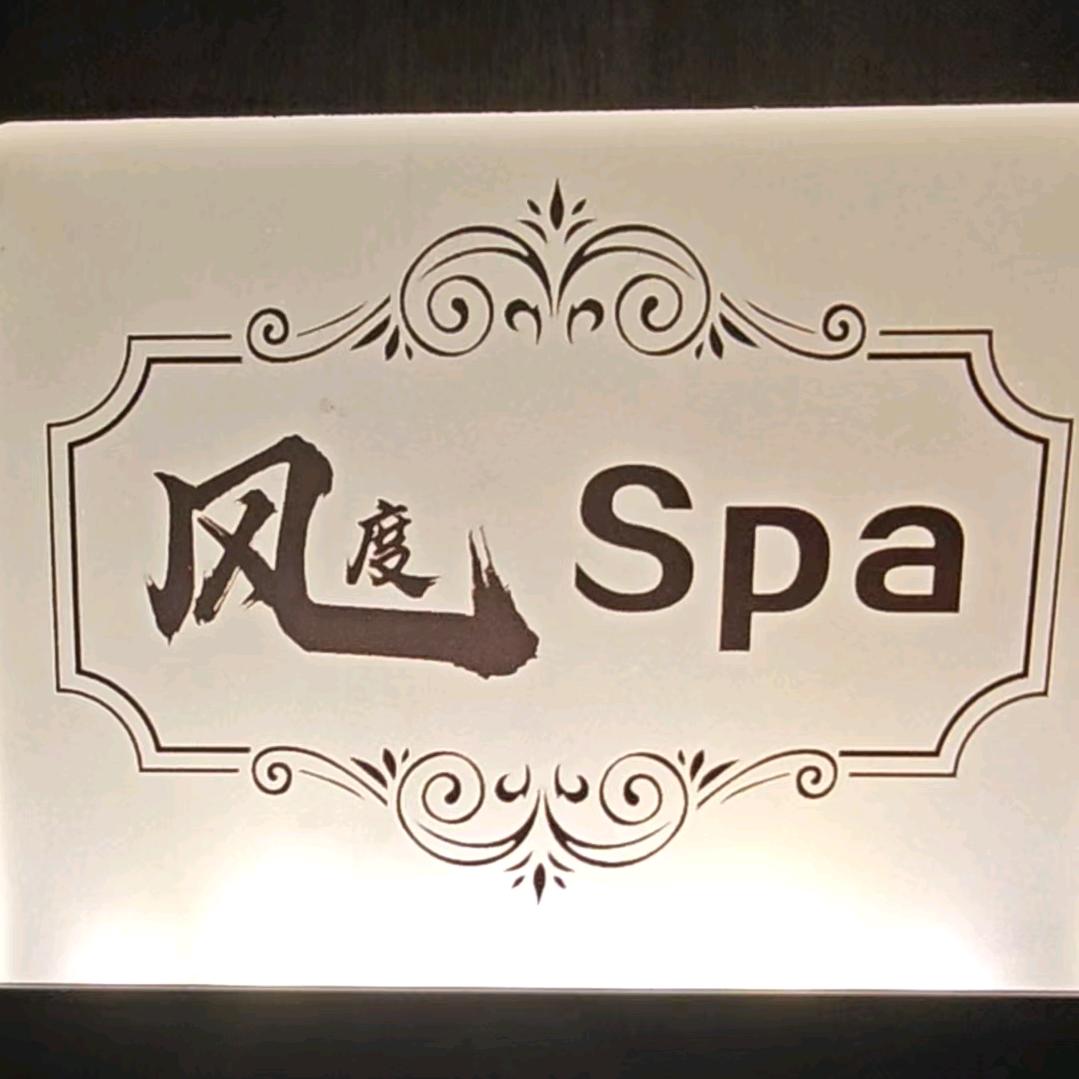风度spa足疗养生官方号
