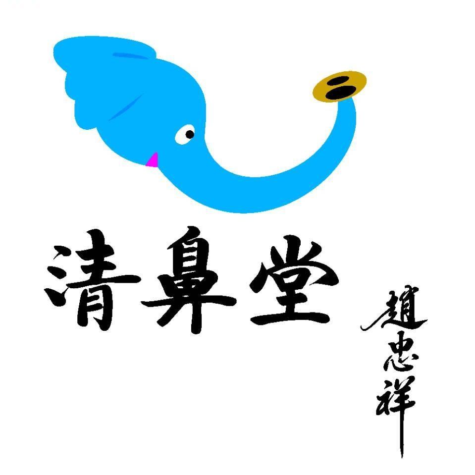 乔竺清鼻堂濮阳县店