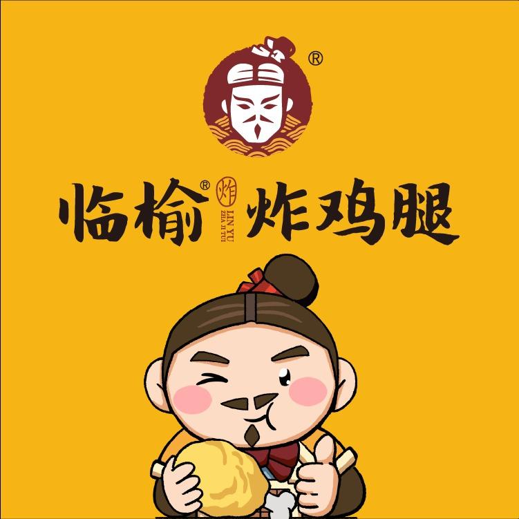 临榆炸鸡腿福利团