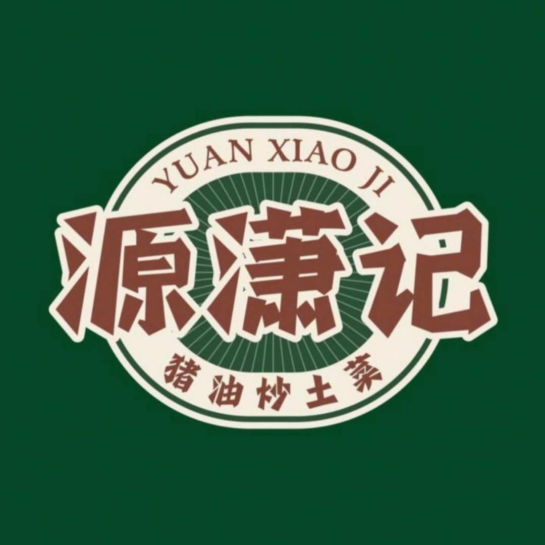 源潇记猪油炒土菜
