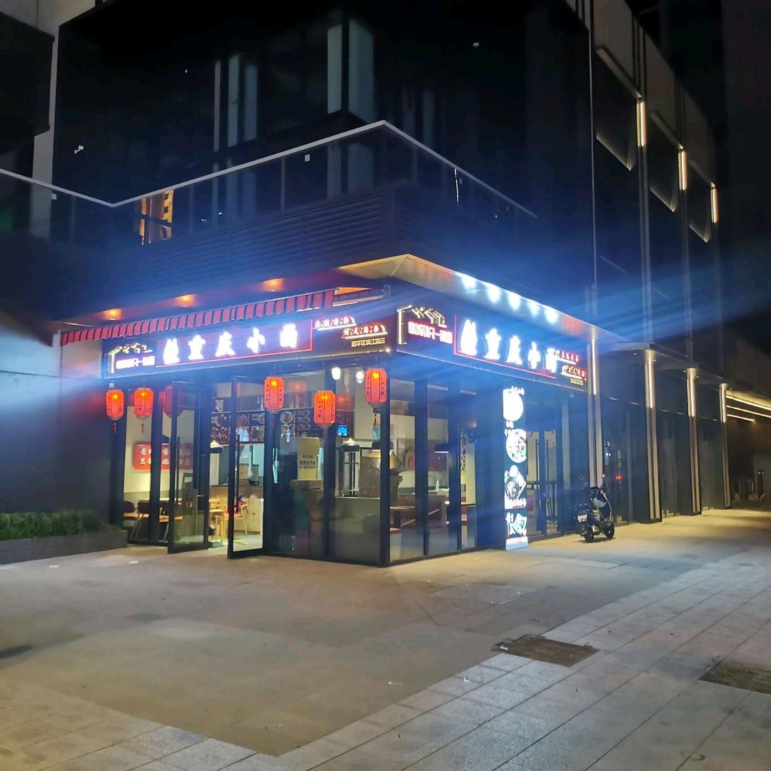 小川妹重庆小面