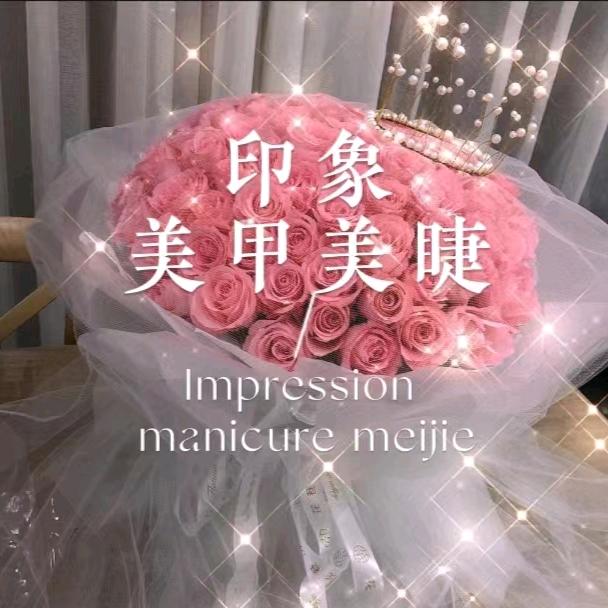璧山区印象美甲美睫皮肤管理