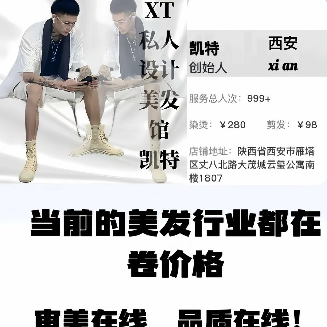 XT私人设计美发馆官方运营账号