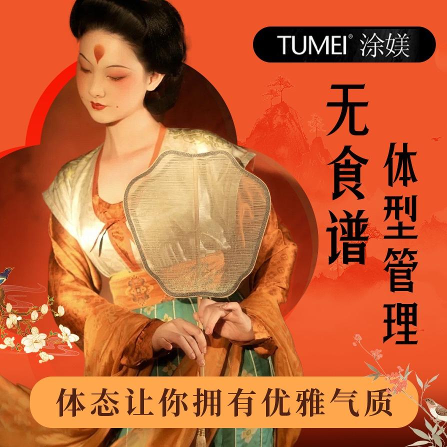 涂媄怀岚纤体瘦身