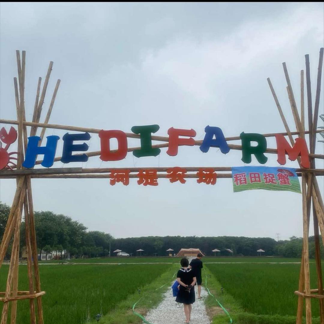 河堤农场(稻田捉蟹)