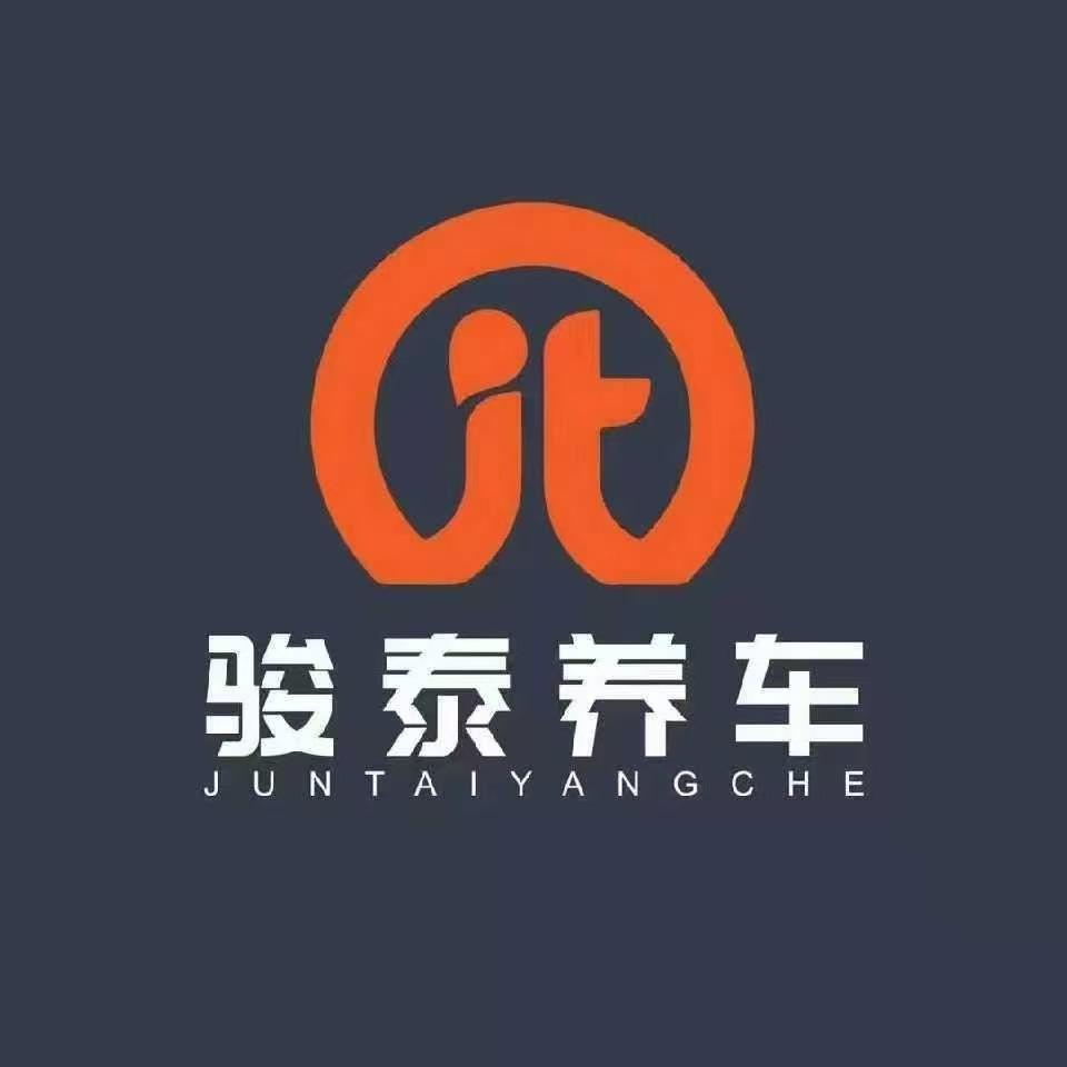 骏泰小权撸车