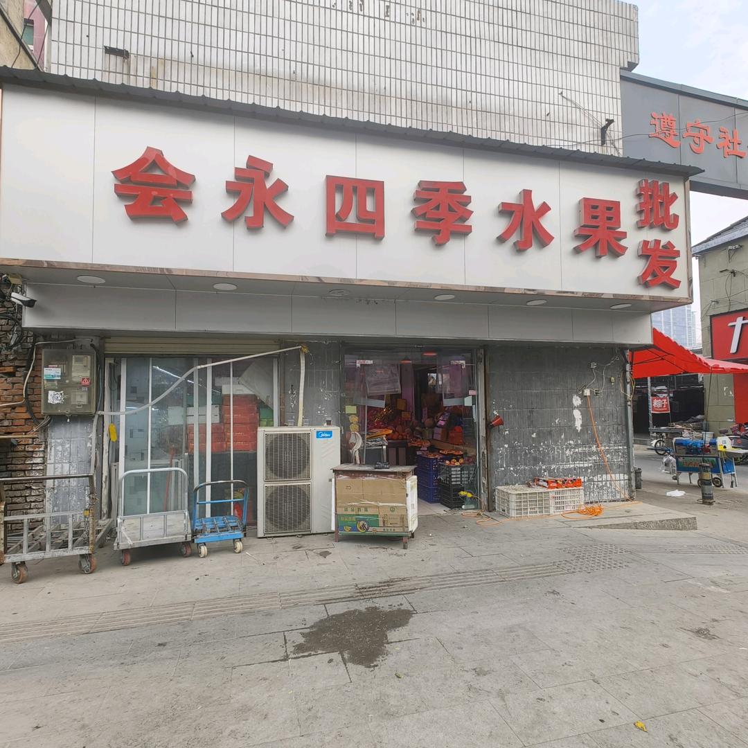 我是吕丽，南环路会勇四季水果批发