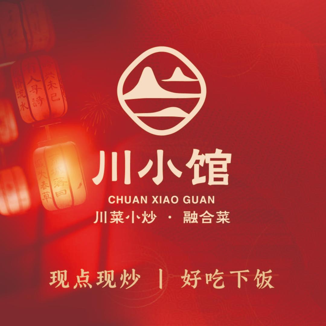 川小馆·川菜小炒·融合菜