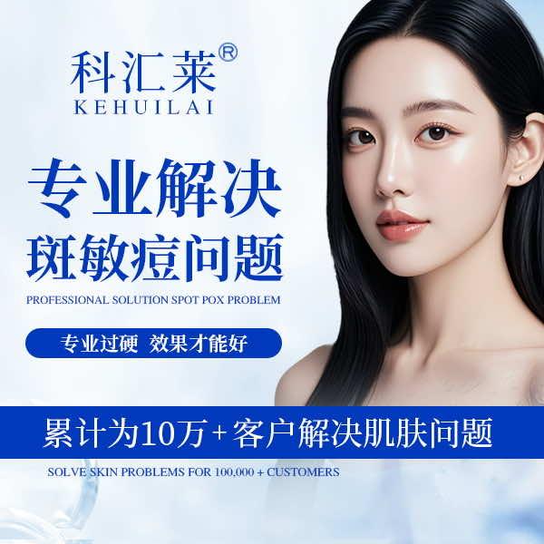 成华区科汇莱科技美肤中心官方号