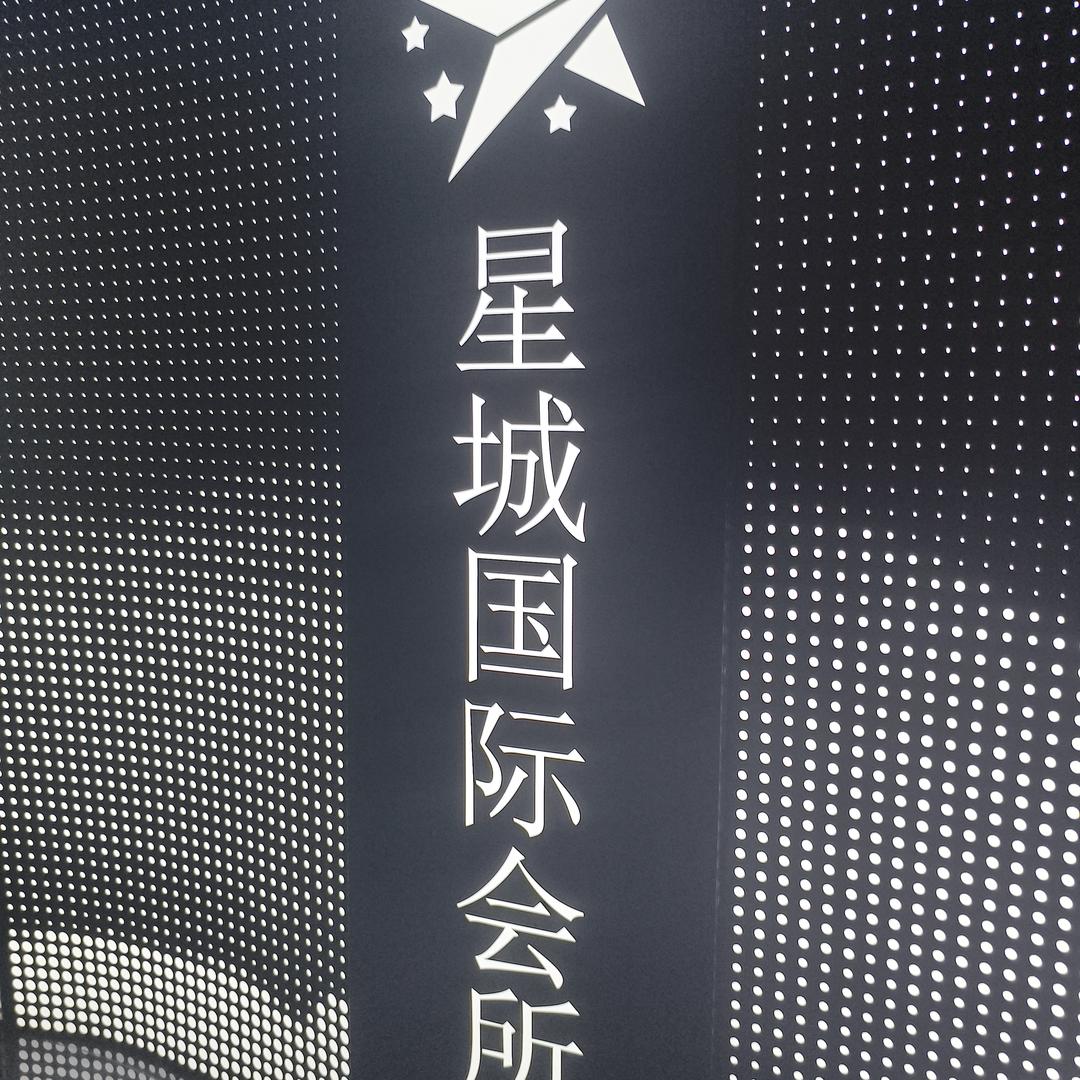 星城会所·K歌沐足·日式轻奢SPA