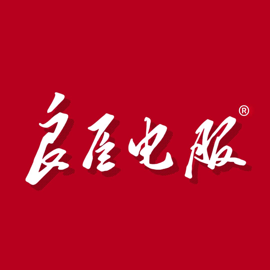 良臣电服重庆运营中心