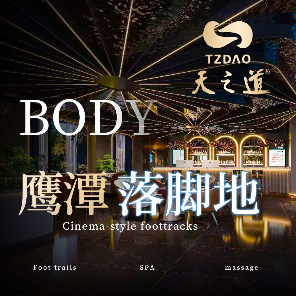 鹰潭天之道连锁