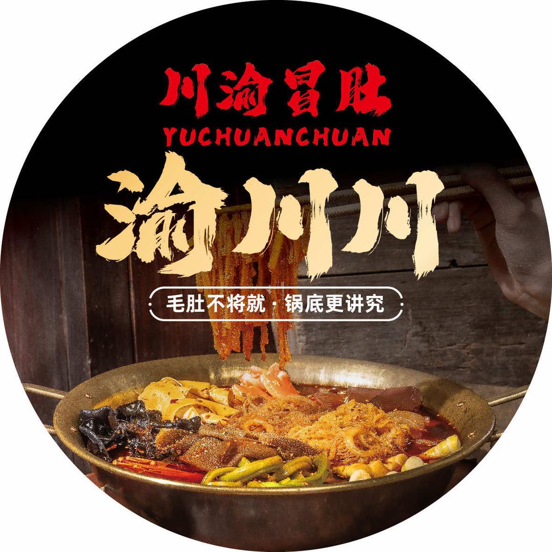 渝川川-川渝冒肚(通化分店)官方号