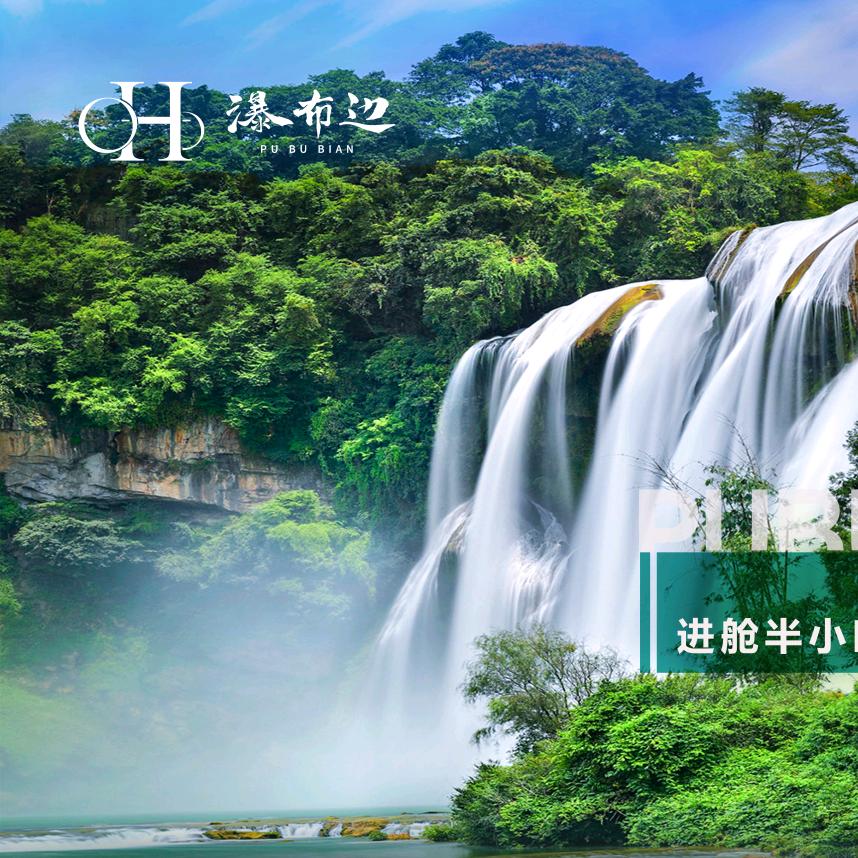 瀑布边（青岛富喜多体验中心）