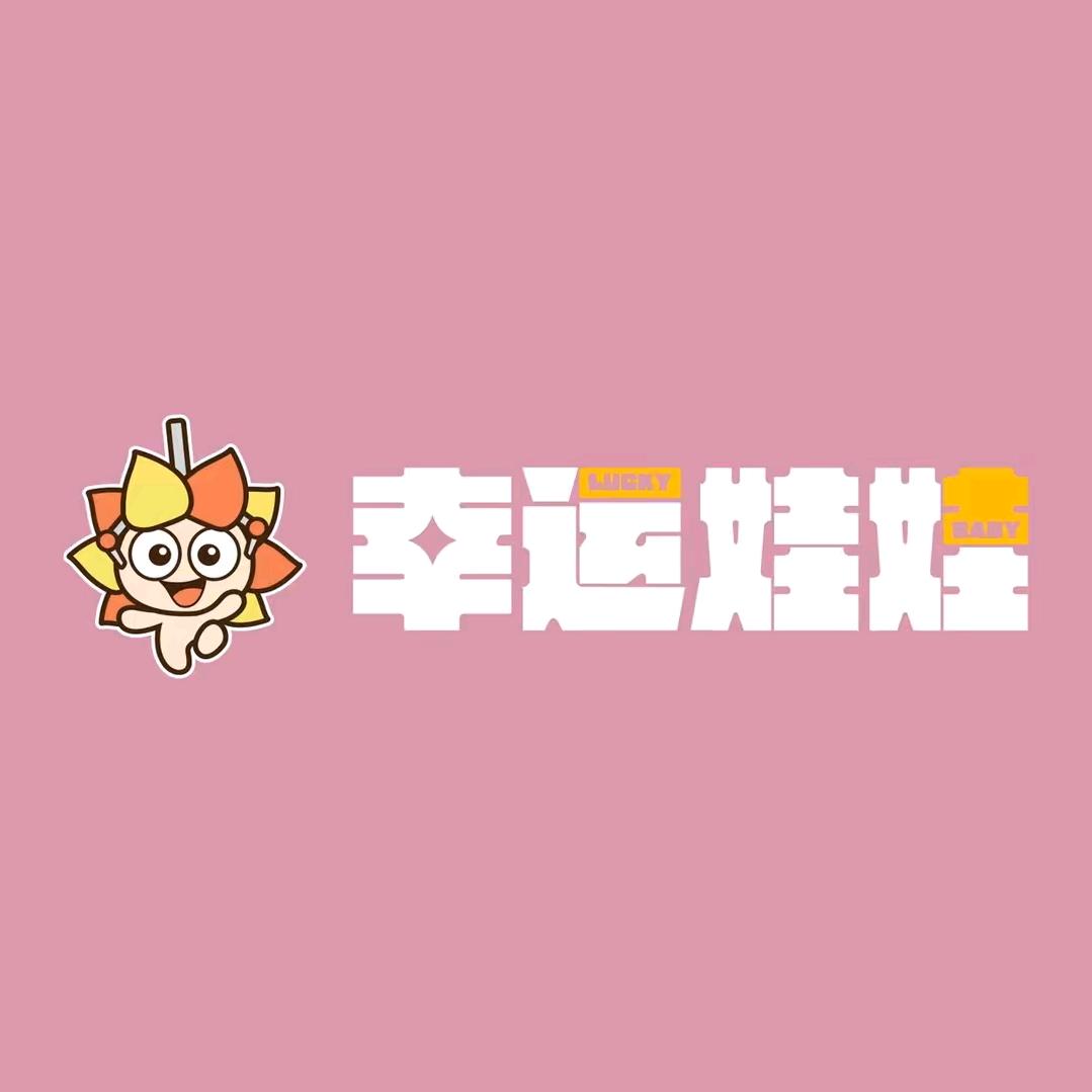 幸运抓娃娃（南阳府衙店）