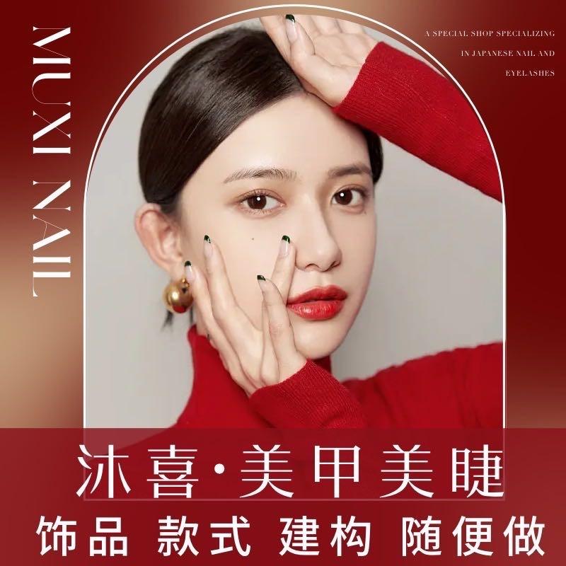 沐喜高空美甲美睫宠粉