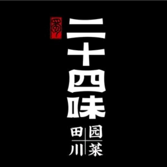 蜀·二十四味田园川菜(中坝店)官方号