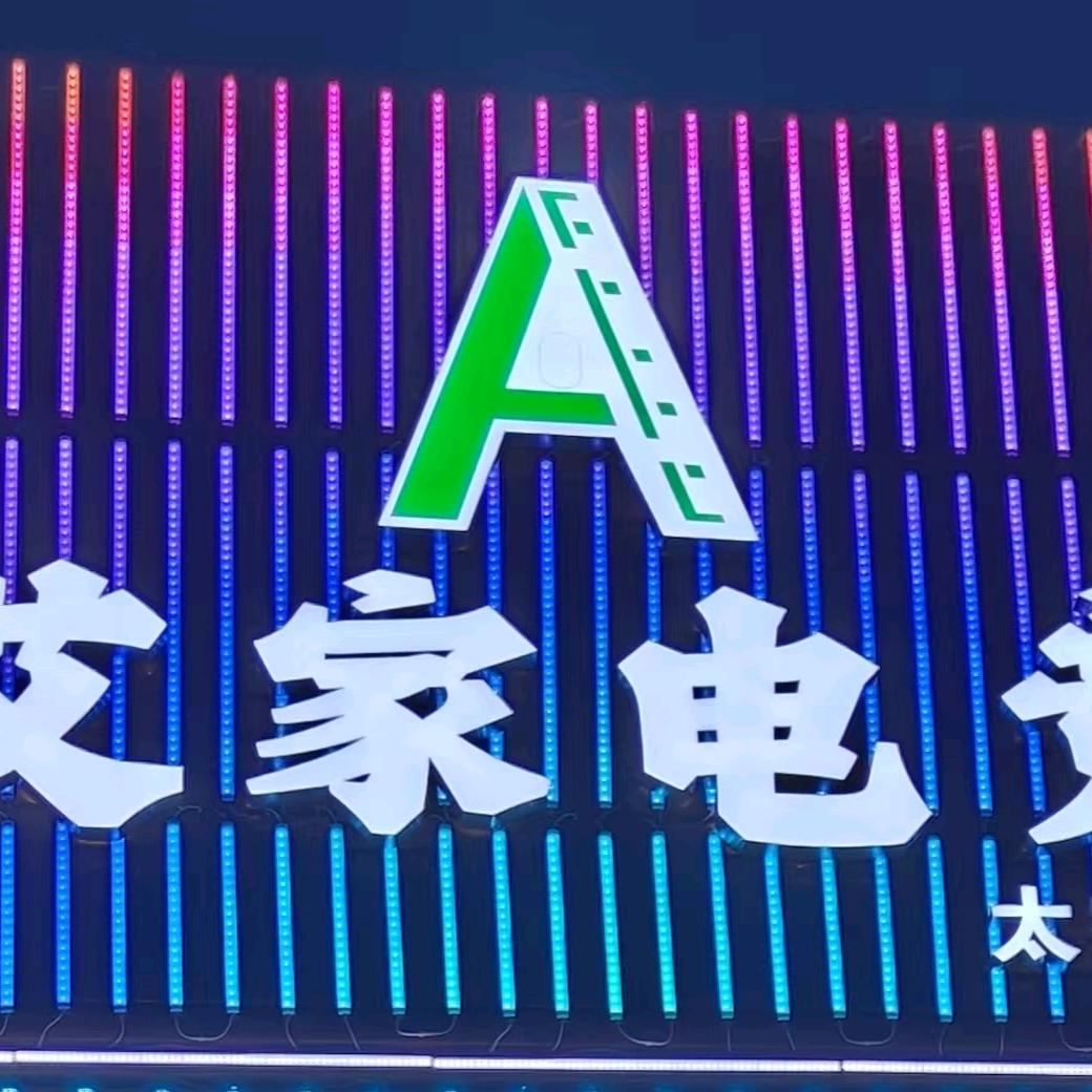 艾家电竞太空城店官方服务号