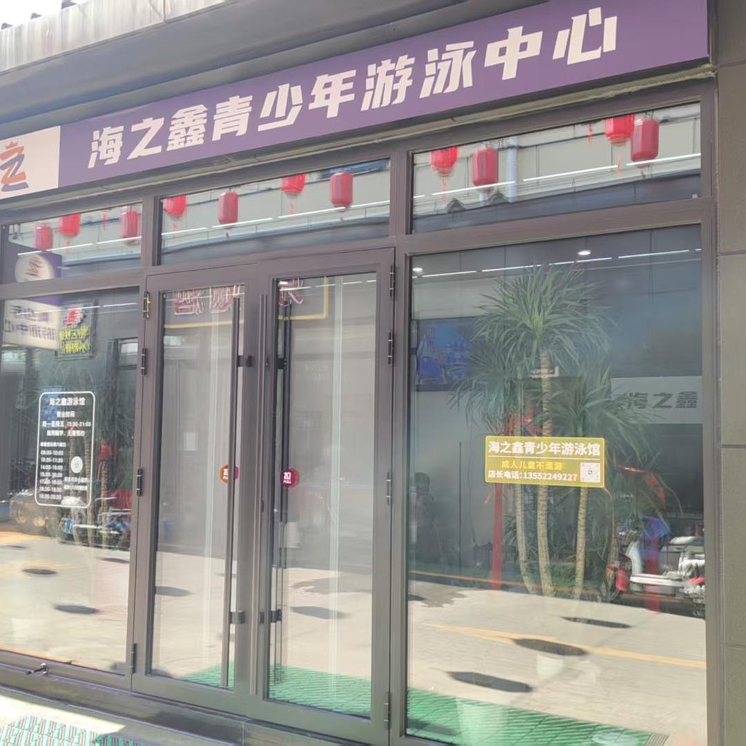 海之鑫体育