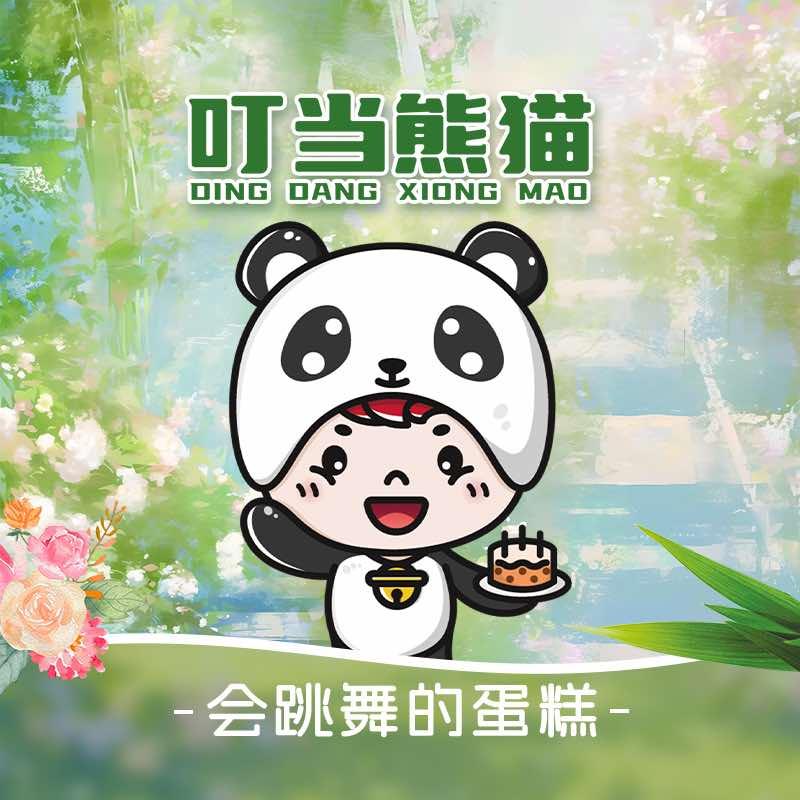 叮当熊猫蛋糕【德阳总店】