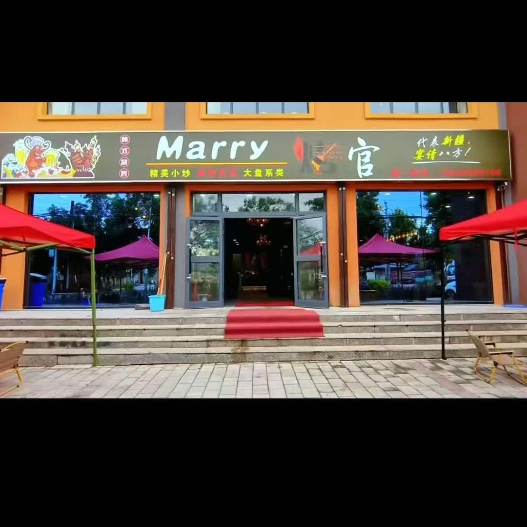 特克斯县Marry烤官