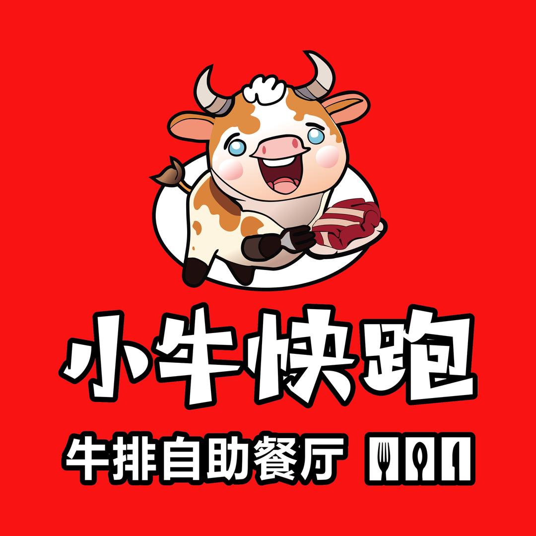 小牛快跑牛排馆（瑞立店）