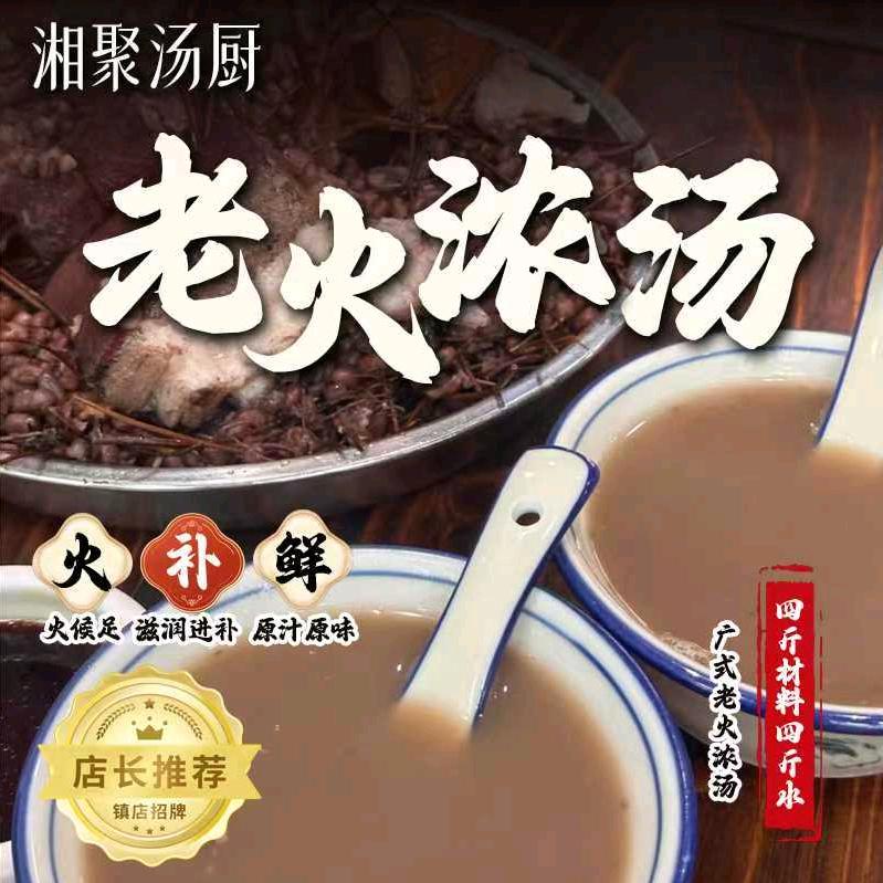 湘聚汤厨