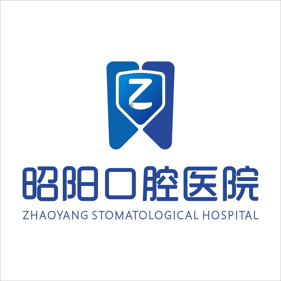 昭阳口腔医院