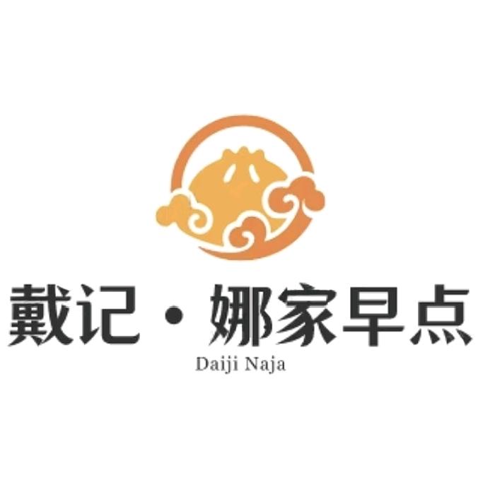 戴记·娜家早点官方号