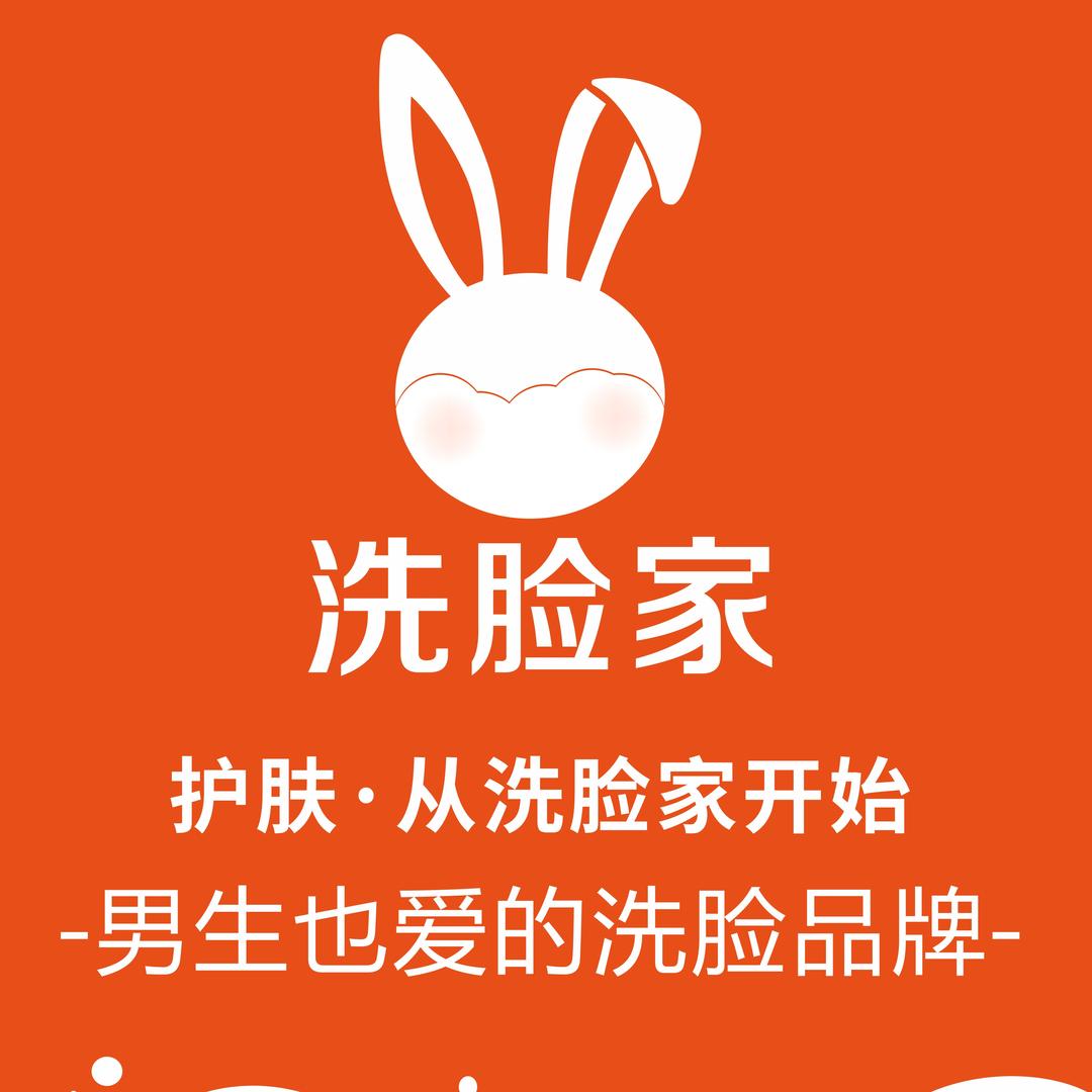 洗脸家