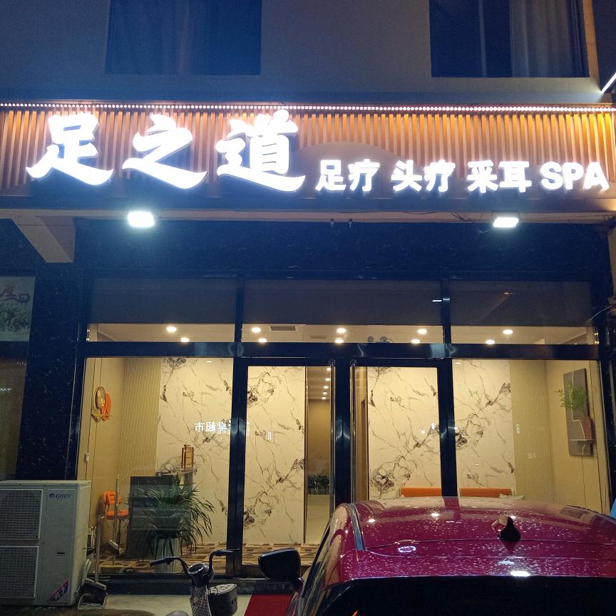 石家庄机场足之道官方号