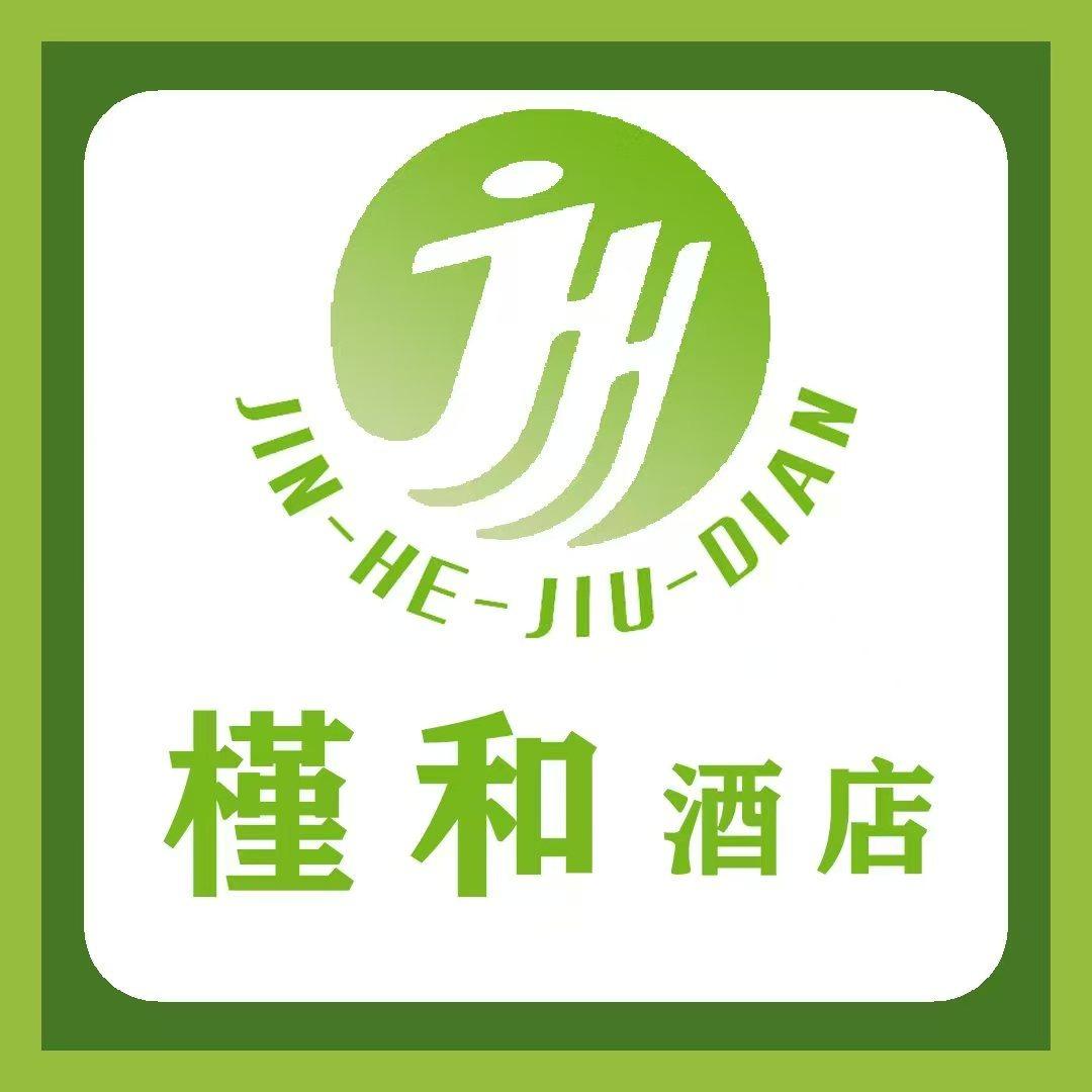 槿和酒店(大唐不夜城店)官方号