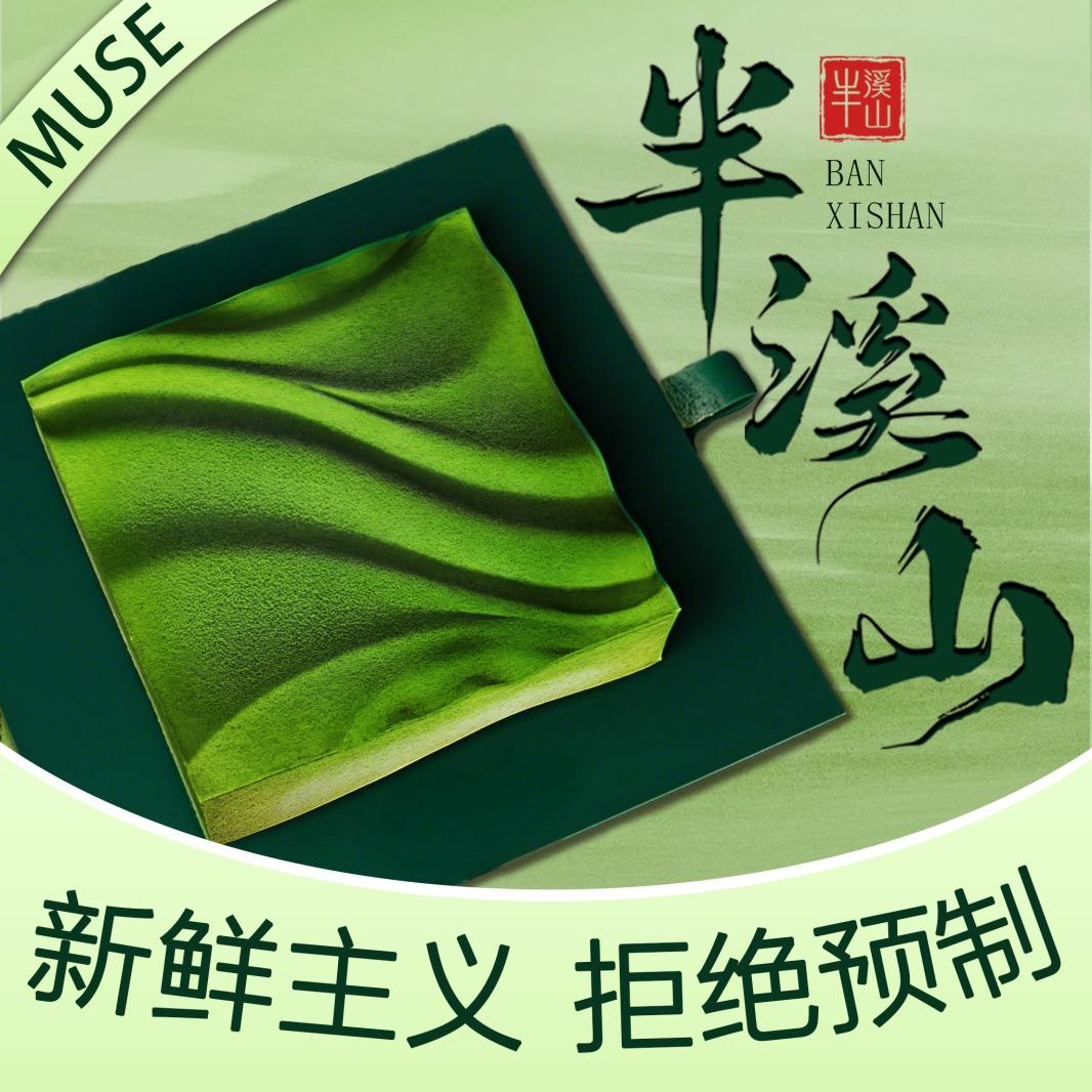 半溪山·法式慕斯（朝阳店）