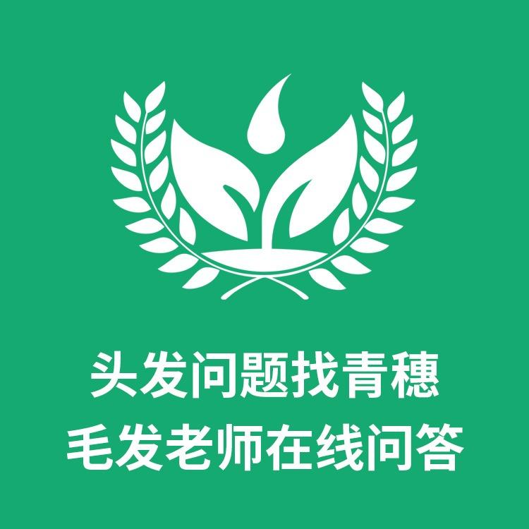 青穗育发中心