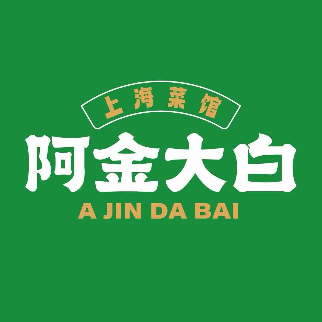 阿金大白·市百一店